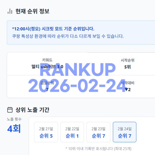 순위 상승 인증 이미지